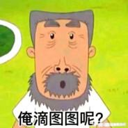 翻斗花园上将牛爷爷