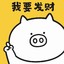 披风小PIG NEW YEAR