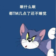 海绵菠萝吧的汤姆哥