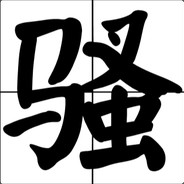 就TM你叫枪手啊？