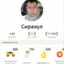 СираНул