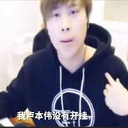 爱玩csgo的卢本伟