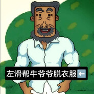 青青草源牛爷爷