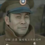 三五八团团长楚云飞