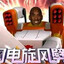 玩怪猎会梦到龙卷风闪电旋风劈吗