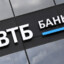 ВТБ 24