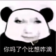 钮钴禄小王同学