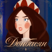 Донбасян avatar