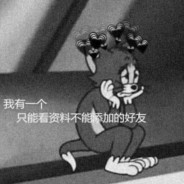 比网易还悲伤