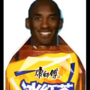 科比（青春复活版）