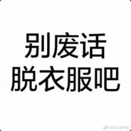 看见我车尾灯算我输