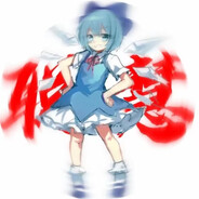 雾之湖第⑨突破手琪露诺