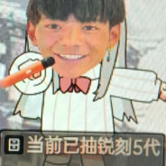 爱抽瑞克5代的丁真