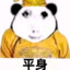 清冷孤傲郑少