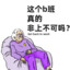 不愿再睡