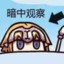 贞德菜