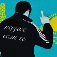 казах если че