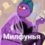 Милфунья