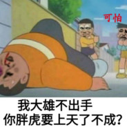 大雄要守护静香的B