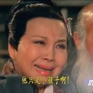 他还只是个孩子