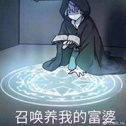 定海神针想长就长