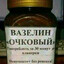 Vaselinoviy