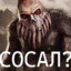 СОСАЛ?