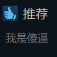 蒸汽平台评论区