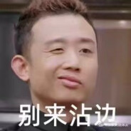 特朗普打不过我