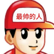 只可惜我s的太快你说你