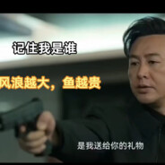 建工高启强  【京海】