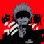 185大聪明