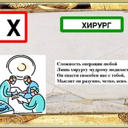 Азбука профессий 1 класс презентация