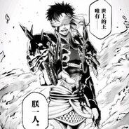 苞米地里犯了错