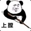 二刺圜