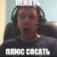 ПАПИЧ