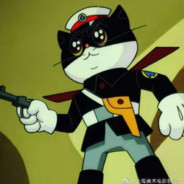 黑猫警长