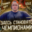 СТРИМЕР ЧОРТ