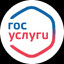 Госуслуги