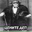 Инспектор по депу