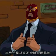 -野牛战神阿祥-