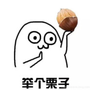 我就举个栗砸o.O?