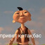 Сеньор помидор