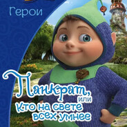 ПАНКРАТ    𓆩 𓆪