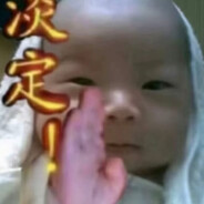天真是我的保护色