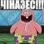 чэназэс я шару