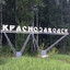 Краснозаводск