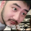 阿飞