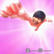 盖亚人间体