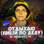 агент гофрена